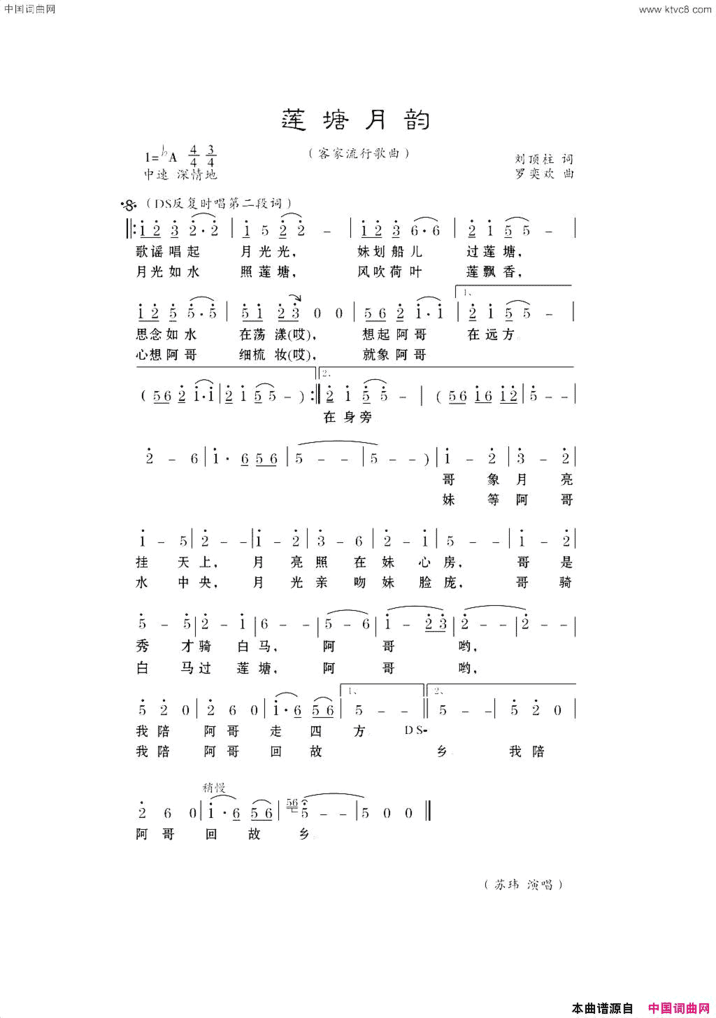 莲塘月韵简谱