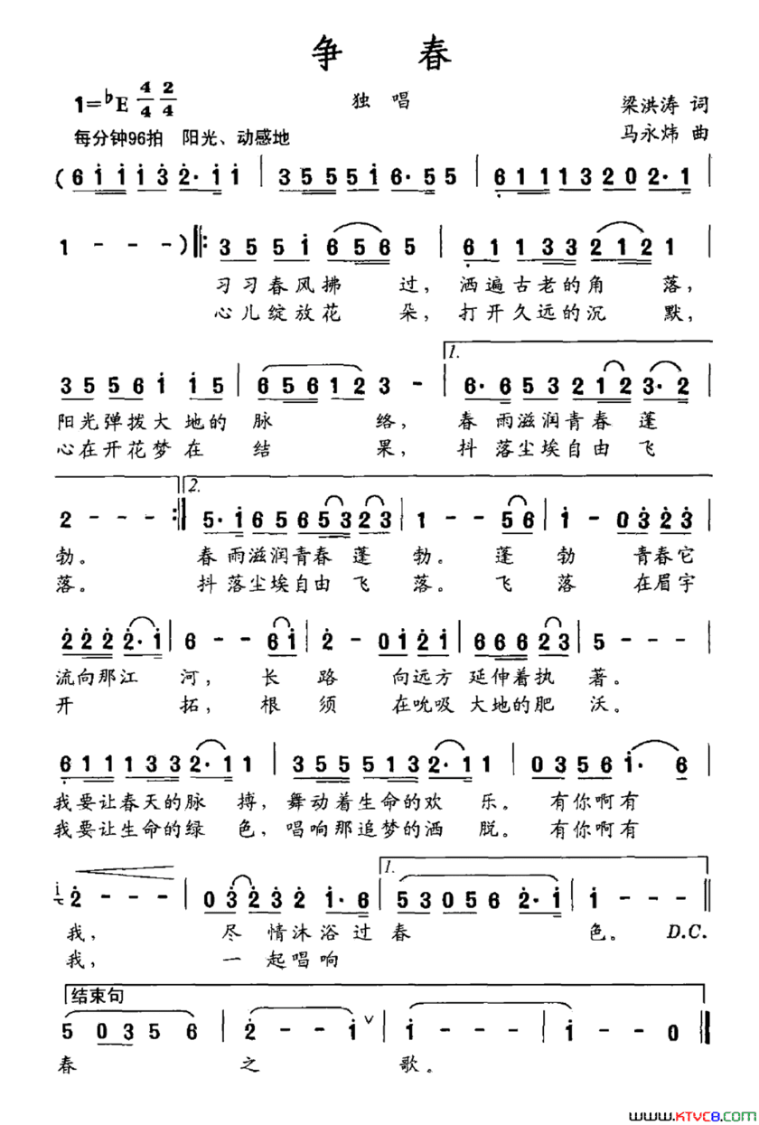 争春简谱