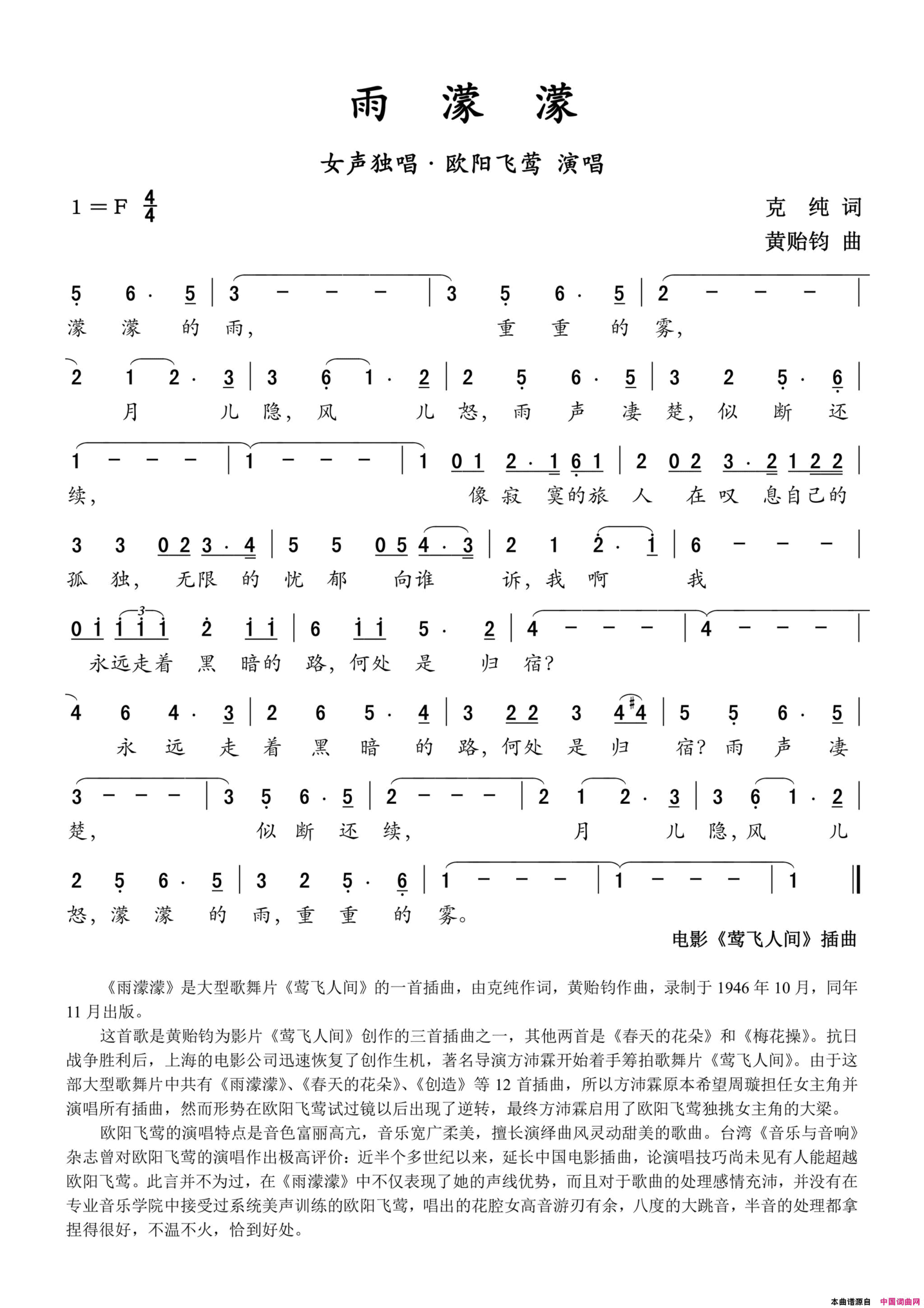 歌曲《雨濛濛》大型音乐歌舞片《莺飞人间》女声独唱简谱