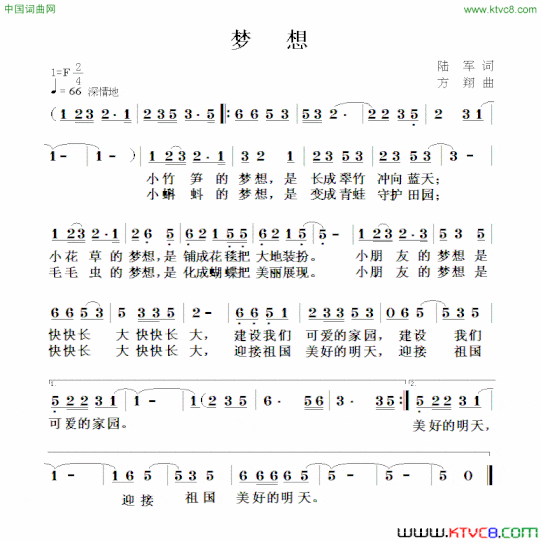 梦想陆军词方翔曲梦想陆军词 方翔曲简谱