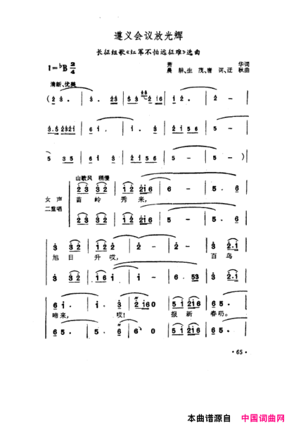 毛泽东之歌-红太阳歌曲集051-100简谱