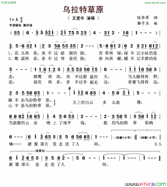 乌拉特草原陆华军词郭子杰曲乌拉特草原陆华军词 郭子杰曲简谱