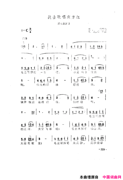 毛泽东之歌-红太阳歌曲集201-250简谱