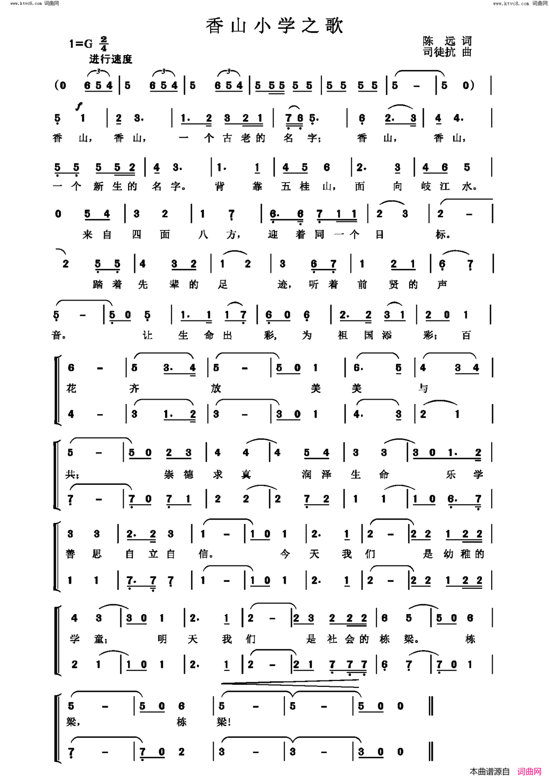 香山小学之歌简谱