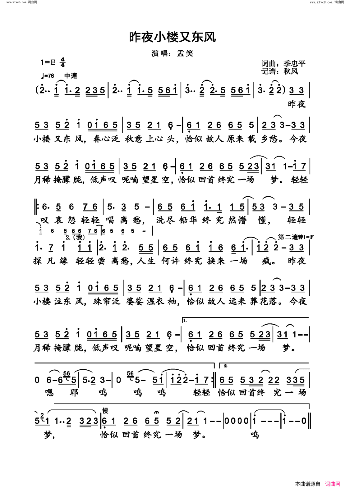昨夜小楼又东风简谱