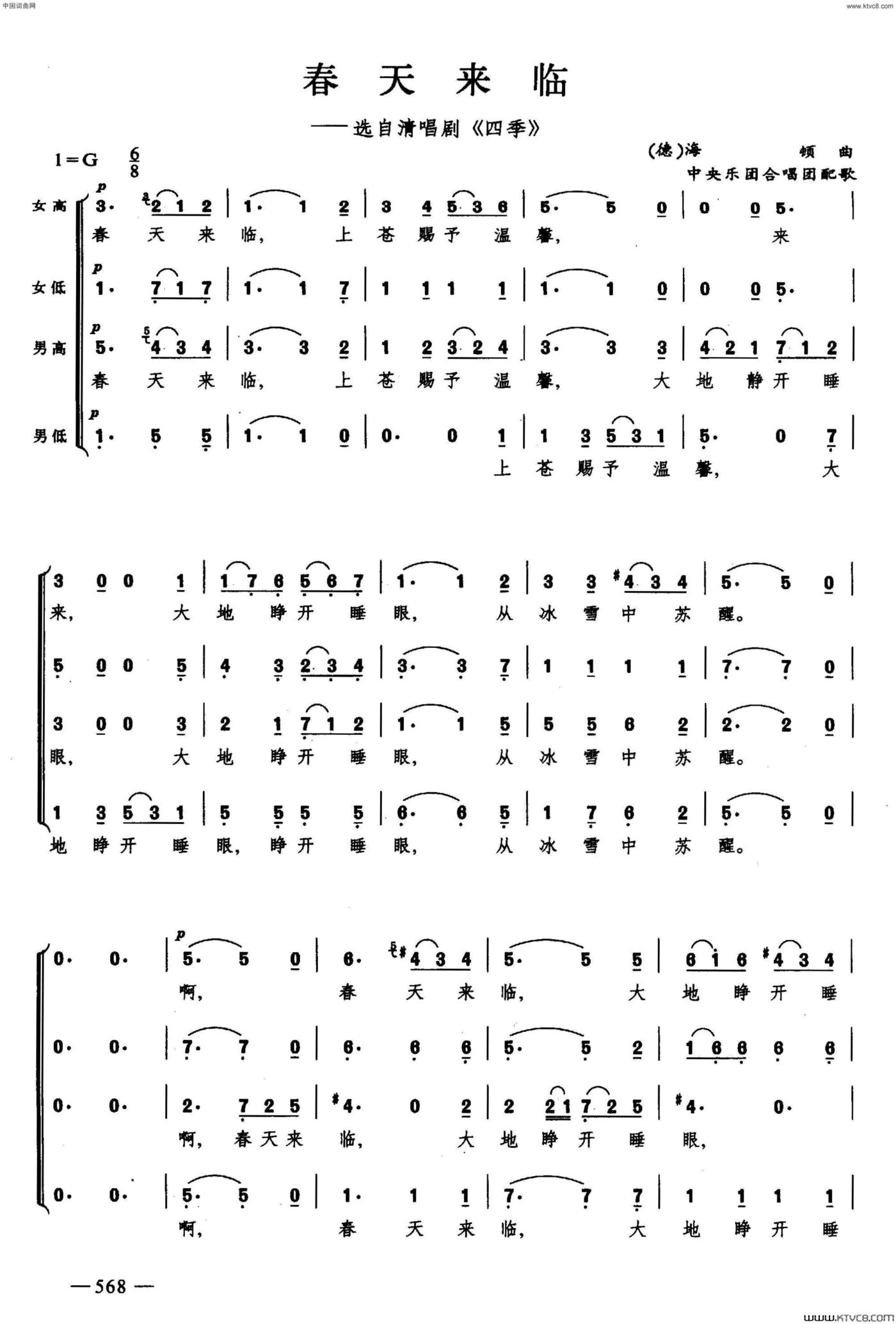 春天来临合唱简谱