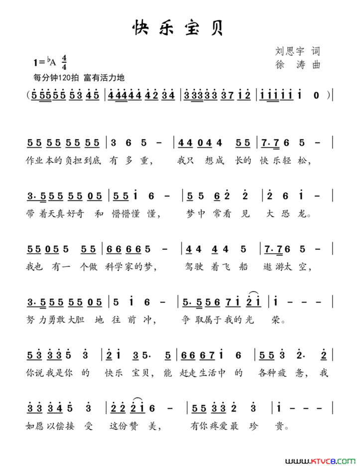 快乐宝贝刘思宇词徐涛曲快乐宝贝刘思宇词 徐涛曲简谱