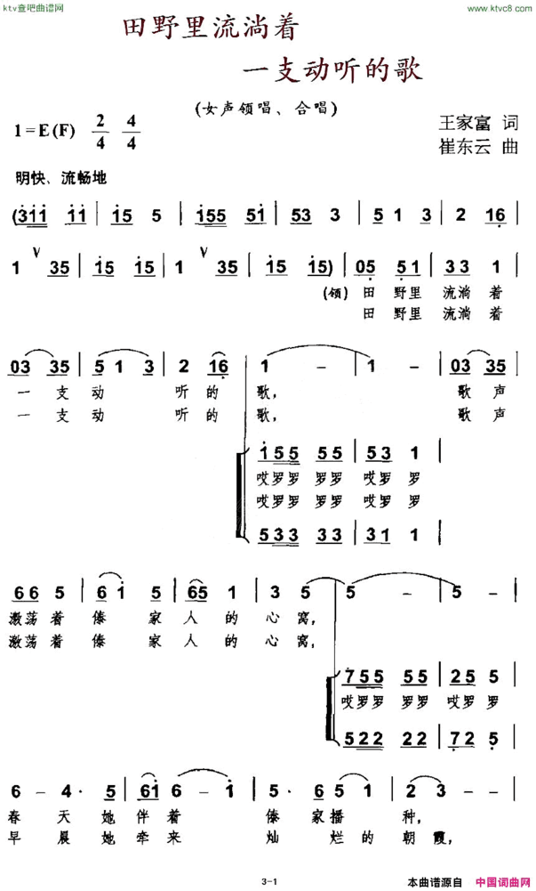 田野里流淌着一支动听的歌简谱