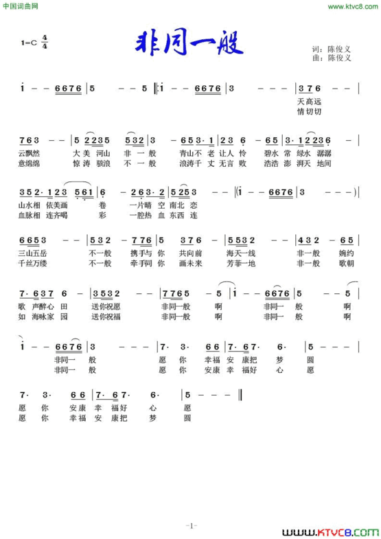 非同一般简谱