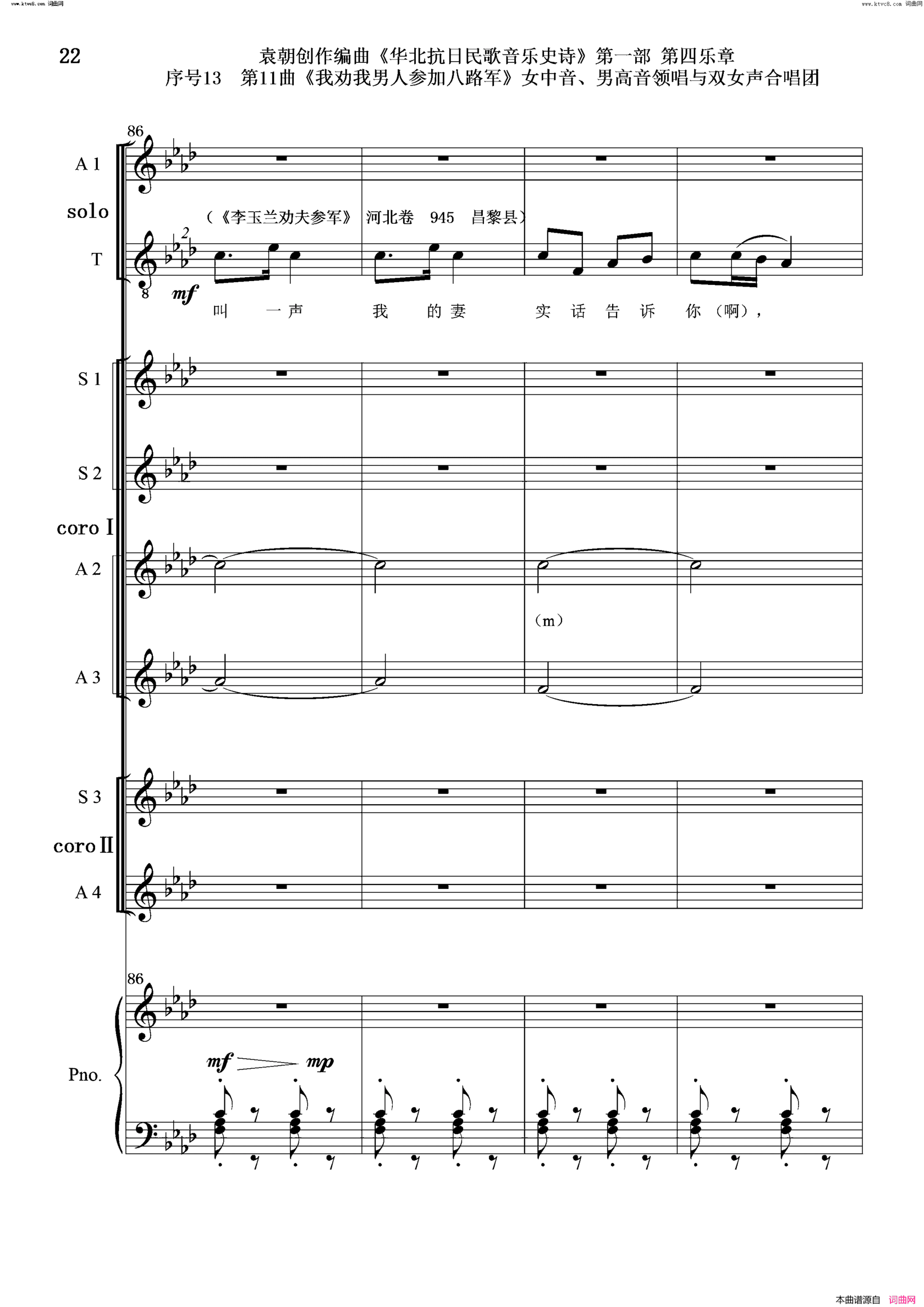 我劝我男人参加八路军序号13第11曲女中音、男高音领唱 双合唱团与钢琴简谱