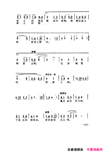 毛泽东之歌-红太阳歌曲集201-250简谱