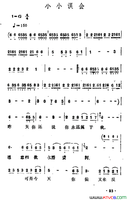 小小误会简谱