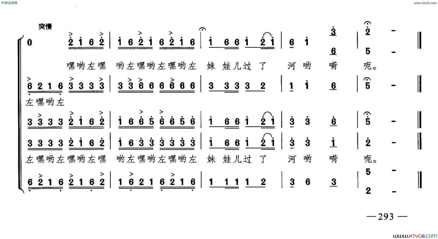 龙船调合唱简谱