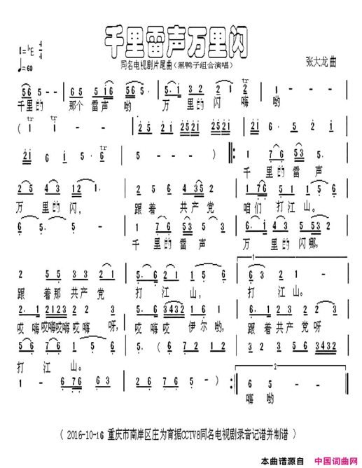 千里雷声万里闪同名电视剧片尾曲简谱