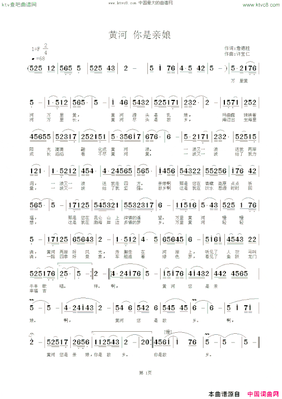 黄河你是亲娘简谱
