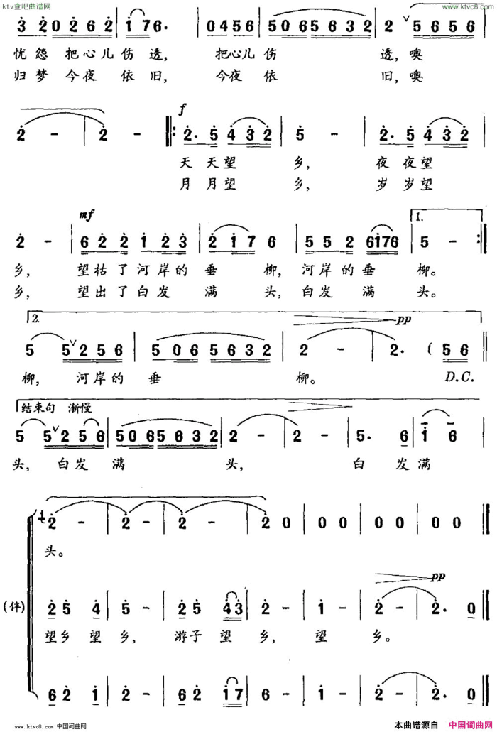 望乡的时候晨枫词刘启明曲简谱