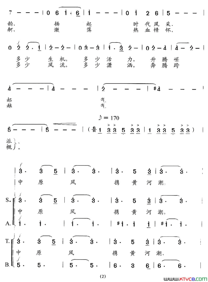 中原风独唱+伴唱简谱