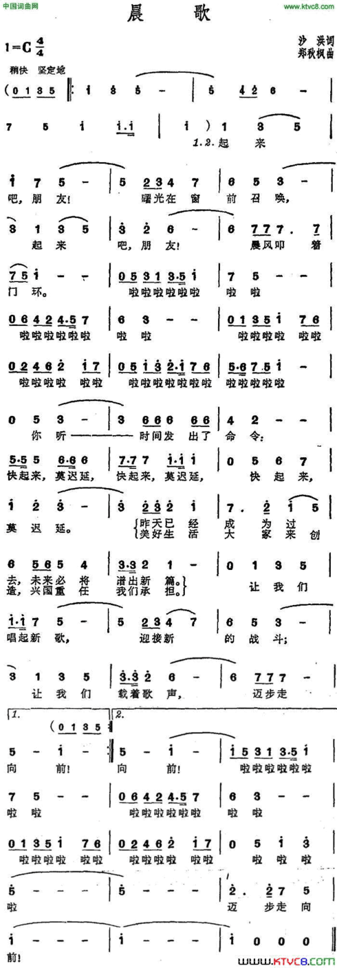 晨歌沙洪词郑秋枫曲晨歌沙洪词 郑秋枫曲简谱