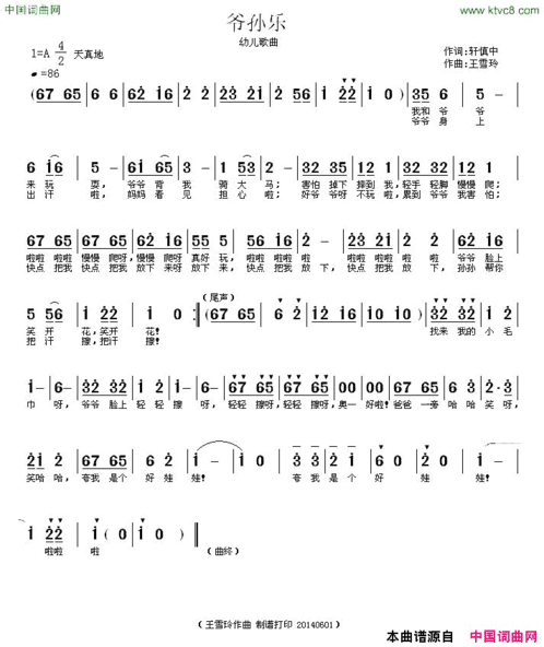 爷孙乐简谱