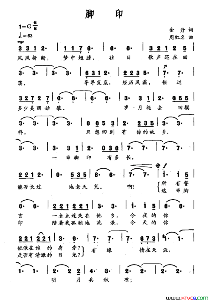 脚印金丹词周红名曲脚印金丹词 周红名曲简谱