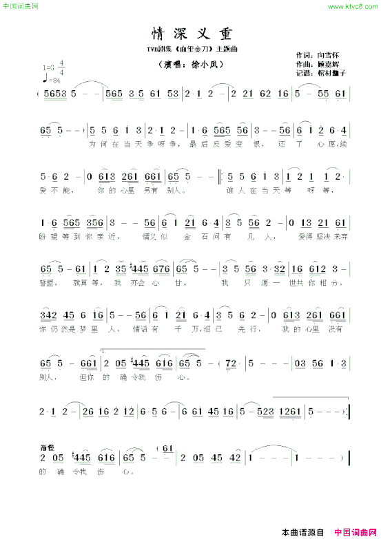 情深义重TVB剧集《血玺金刀》主题曲简谱