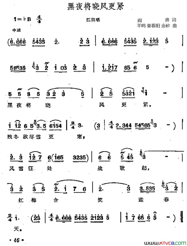 黑夜将晓风更紧歌剧《江姐》选曲简谱