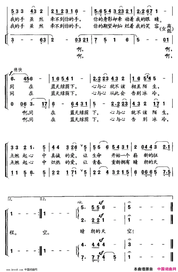 同在蓝天绿荫下晨枫词吕聂曲、领唱+合唱简谱