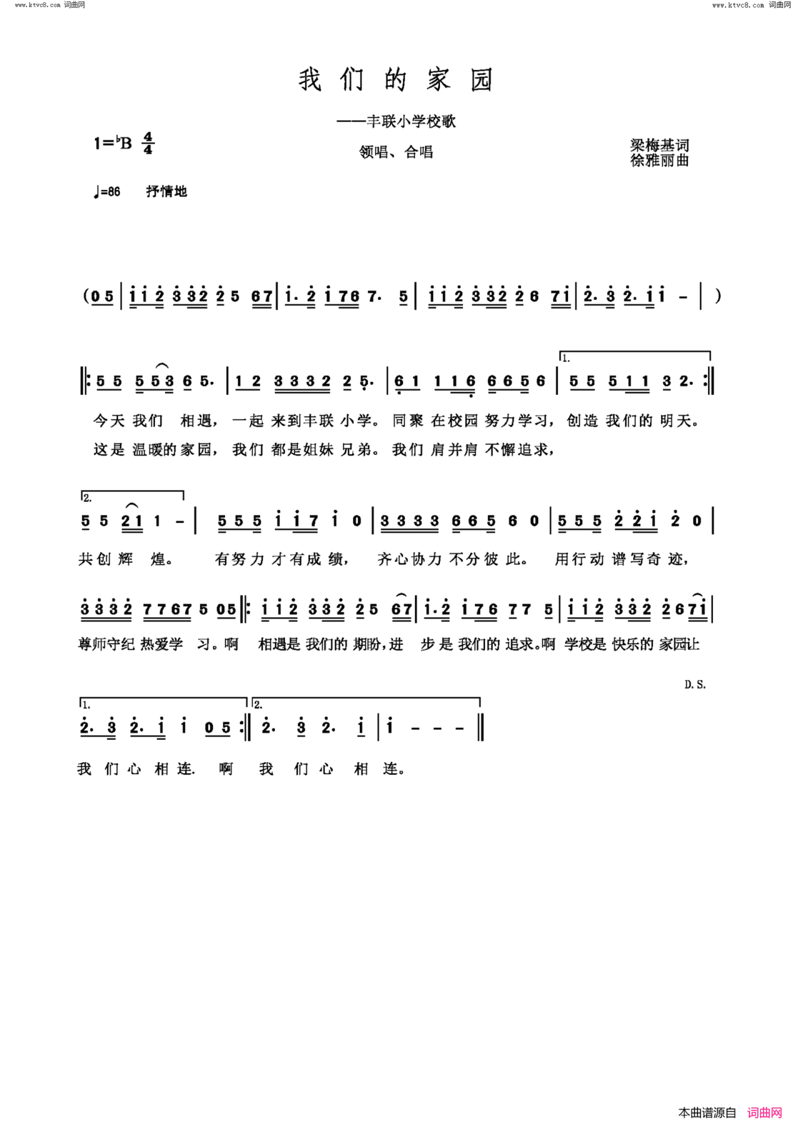 我们的家园丰联小学校歌简谱