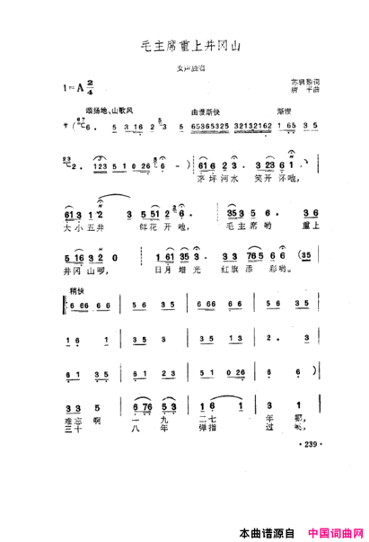 毛泽东之歌-红太阳歌曲集201-250简谱