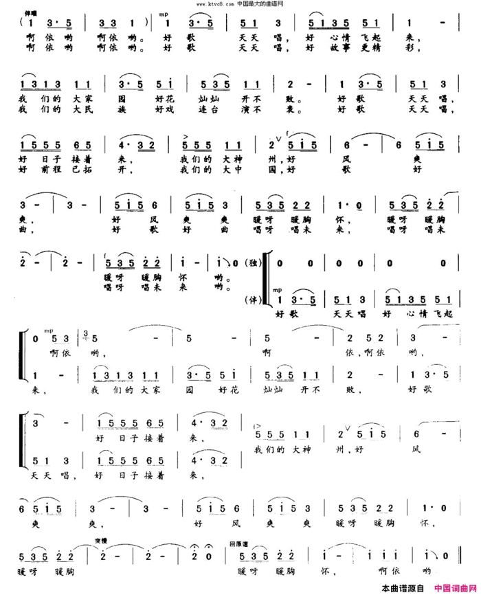 好歌天天唱梁和平词华建国崔文玉曲、独唱+伴唱简谱