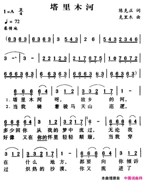 军歌金曲：塔里木河简谱