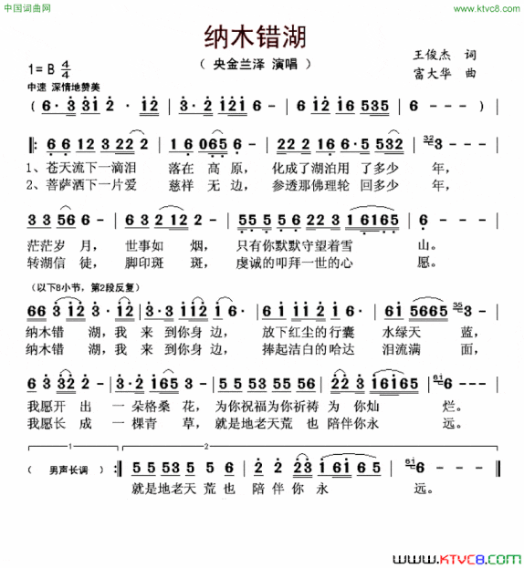 纳木错湖简谱