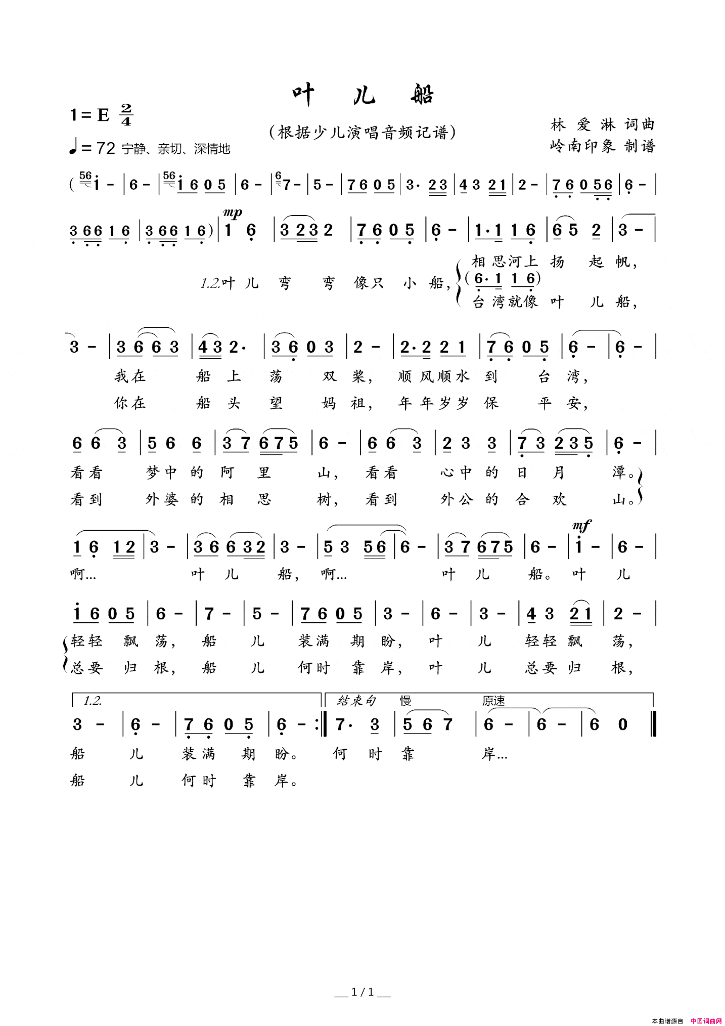 叶儿船少儿歌曲简谱