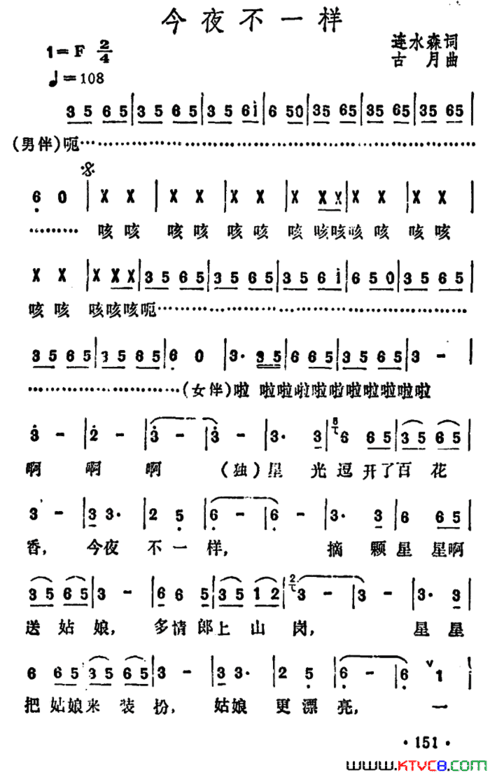 今夜不一样简谱