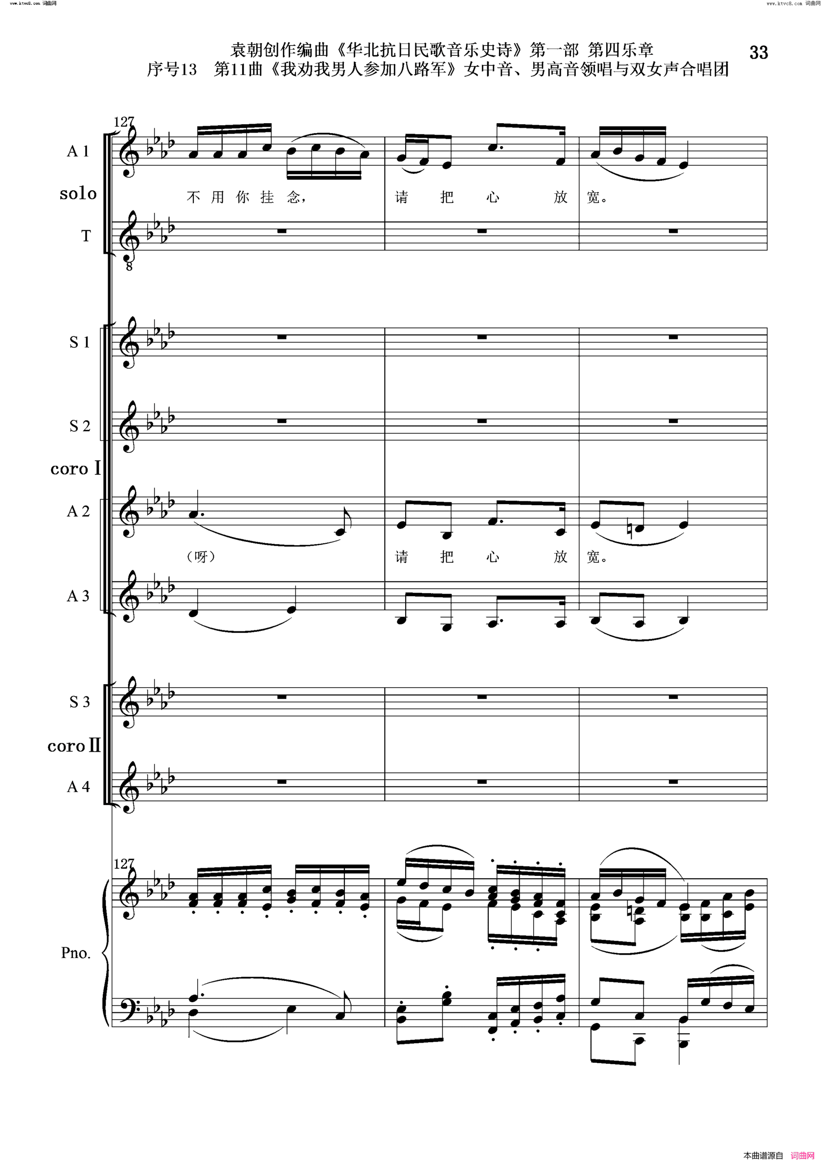 我劝我男人参加八路军序号13第11曲女中音、男高音领唱 双合唱团与钢琴简谱