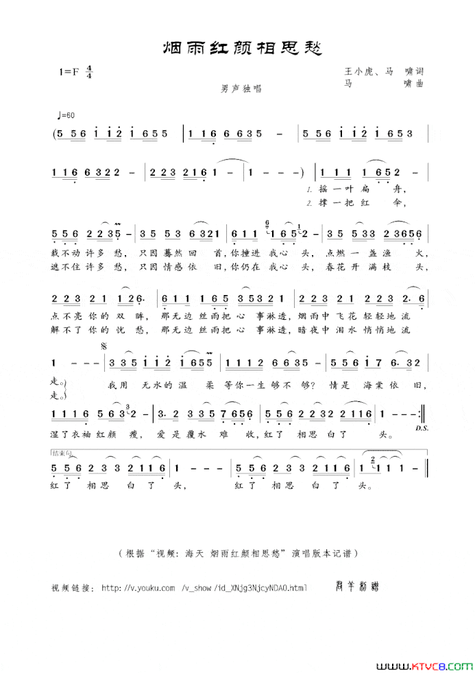 烟雨红颜相思愁王小虎、马啸词马啸曲烟雨红颜相思愁王小虎、马啸词 马啸曲简谱