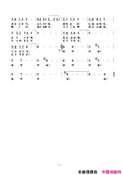 虎乡等你来简谱