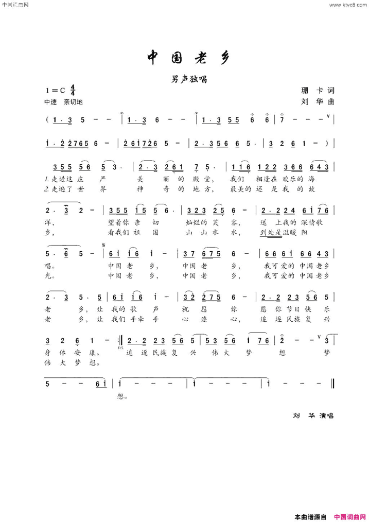 中国老乡男声独唱简谱