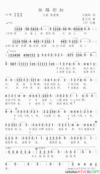 丝路彩虹王晓岭词孟卫东曲丝路彩虹王晓岭词 孟卫东曲简谱