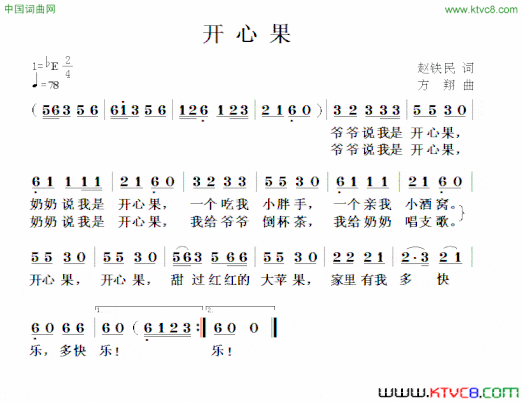 开心果赵铁民词方翔曲开心果赵铁民词 方翔曲简谱