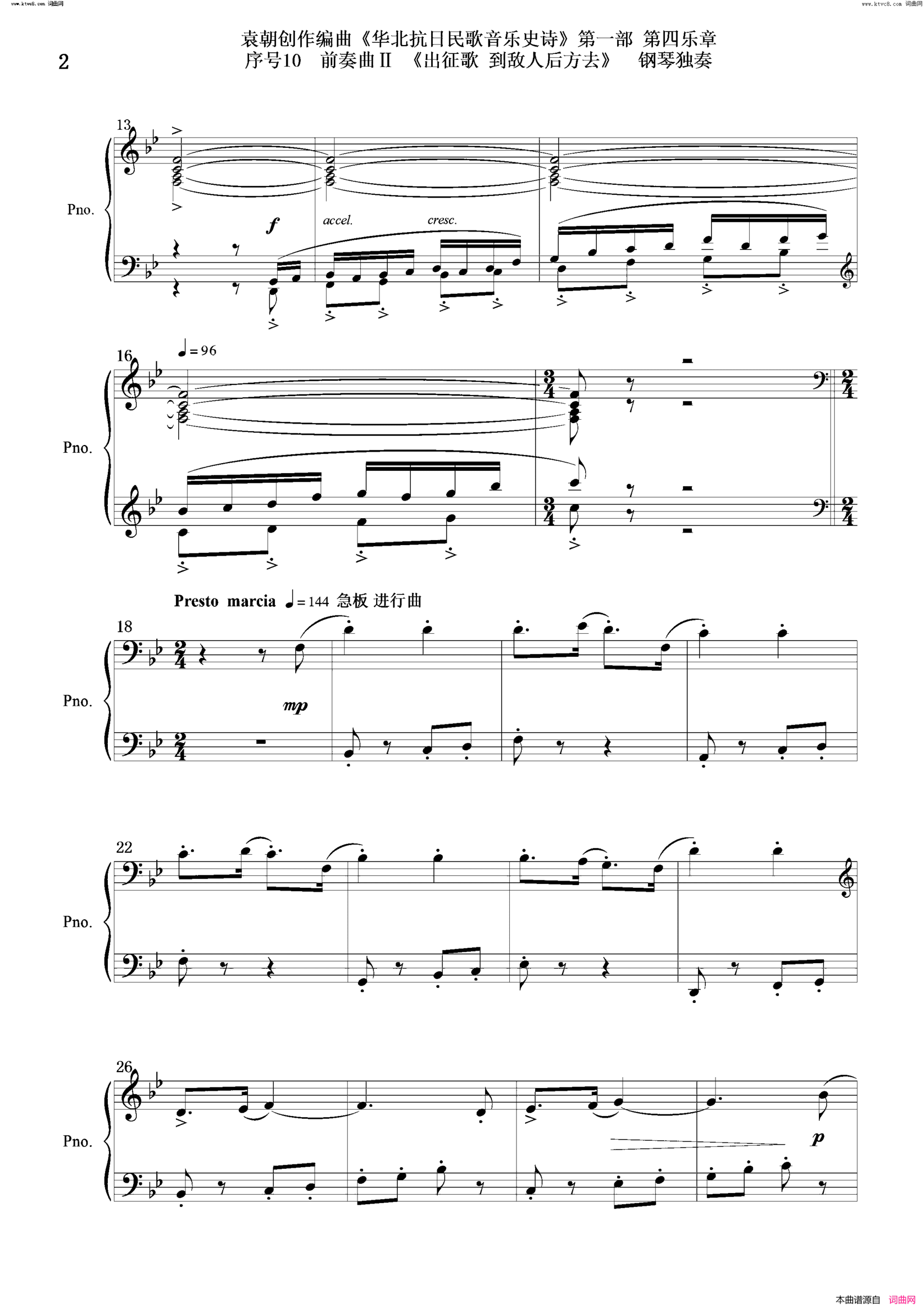 出征歌 到敌人后方去序号10前奏曲Ⅱ钢琴独奏简谱