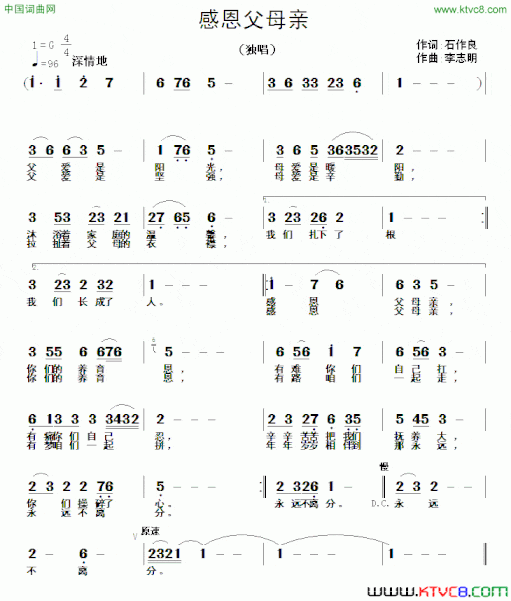感恩父母亲简谱