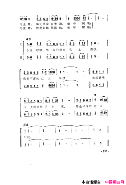 毛泽东之歌-红太阳歌曲集151-200简谱