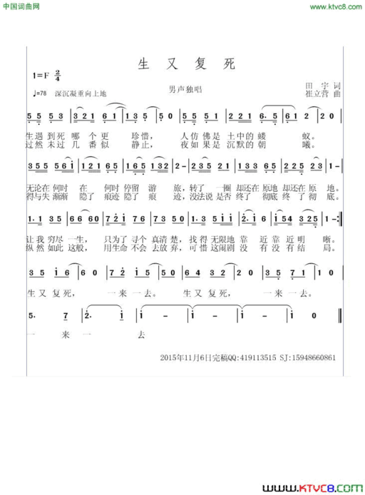 生又复死男声独唱简谱