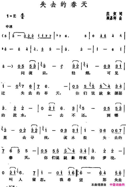 邓丽君演唱金曲：失去的春天简谱