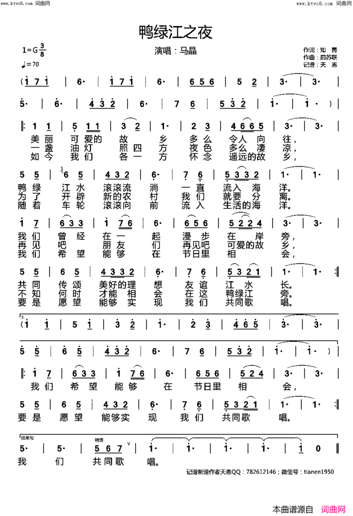 鸭绿江之夜简谱