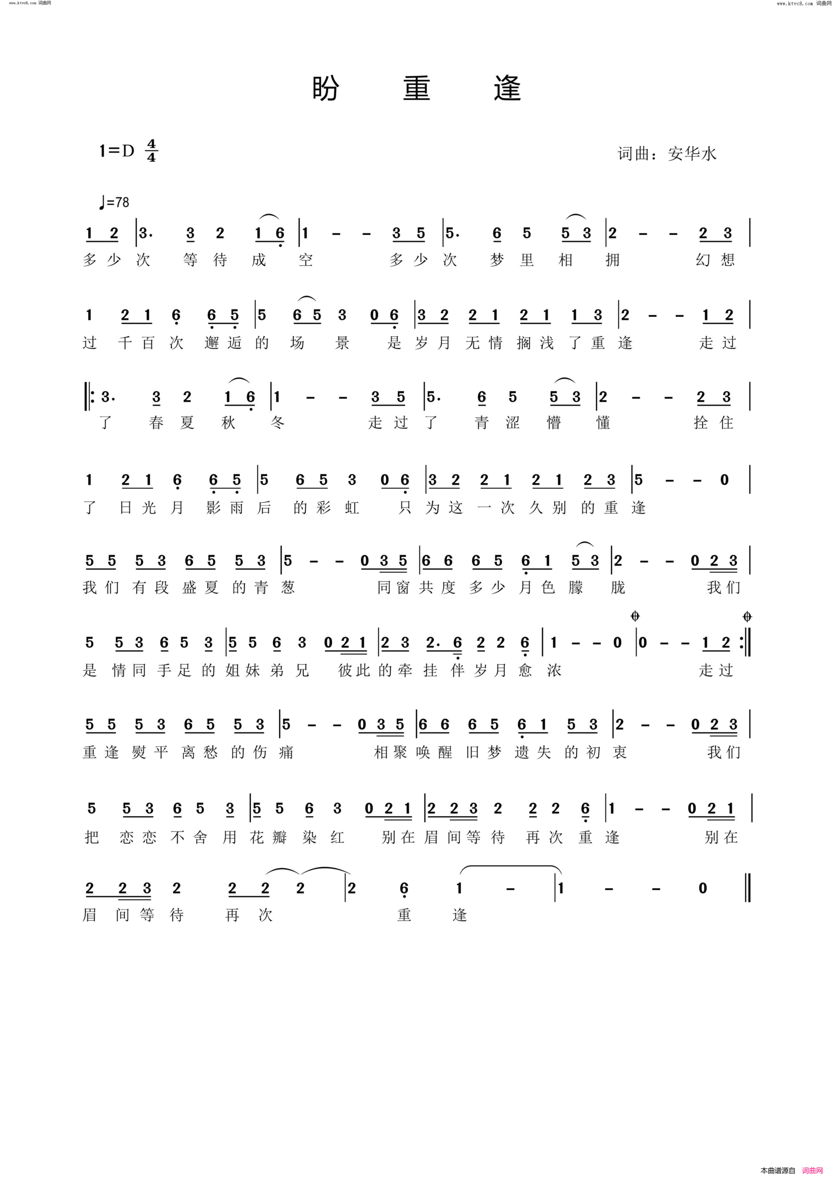 盼重逢同学朋友聚会歌曲简谱