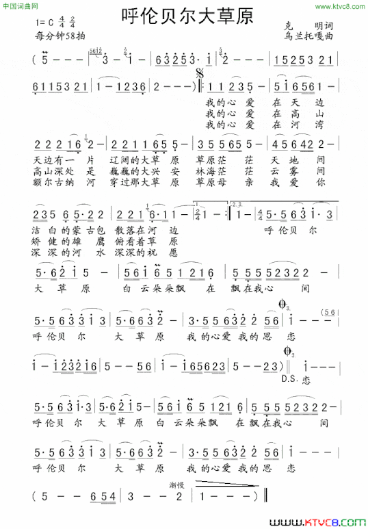 呼伦贝尔大草原克明词乌兰托嗄曲呼伦贝尔大草原克明词 乌兰托嗄曲简谱