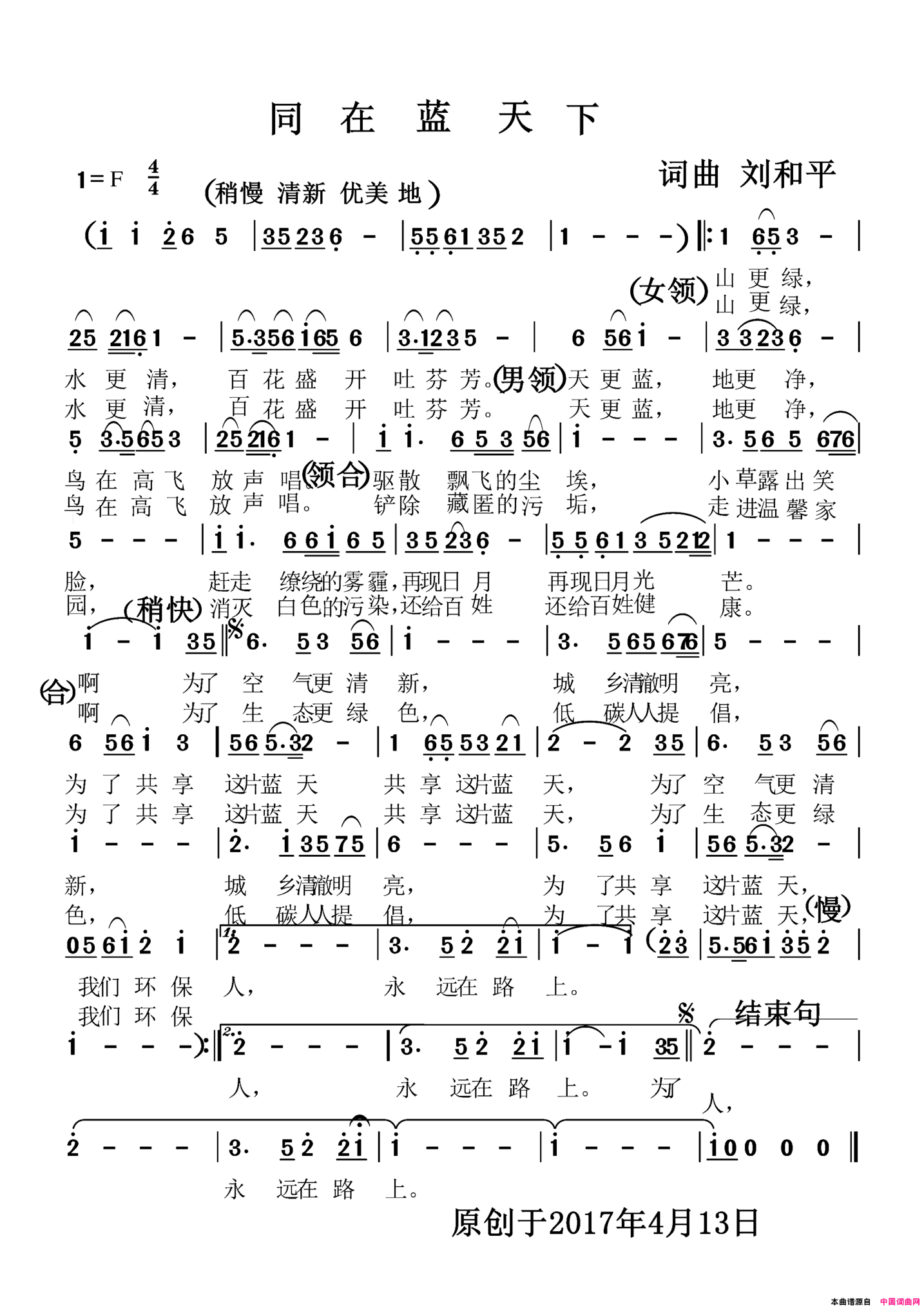 同在蓝天下简谱