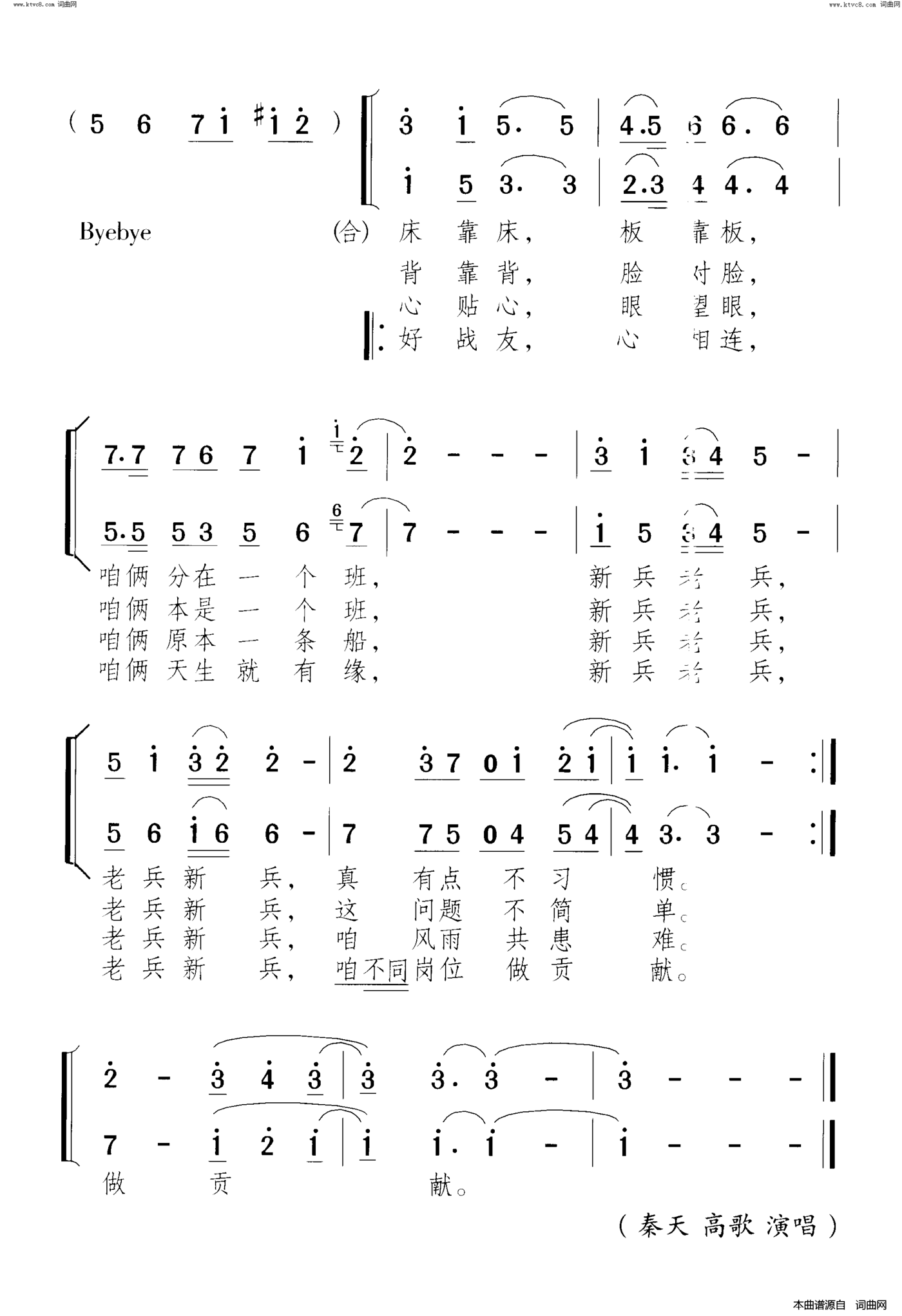 新兵和老兵简谱